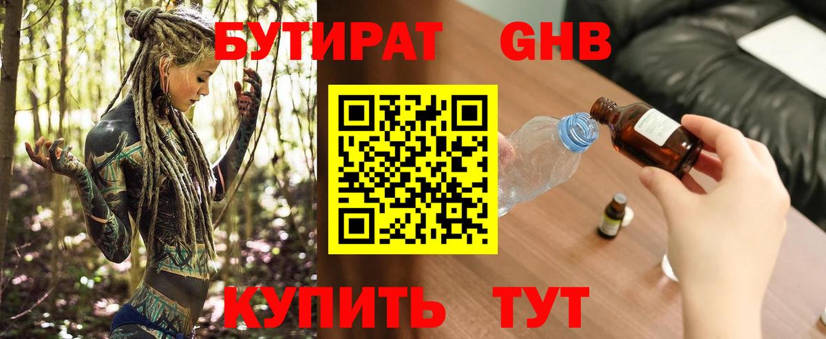 Светлоград  Бутират бутик  Вход с VPN 