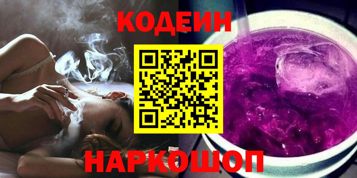 Кодеиновый сироп Lean напиток Lean (лин)  Кодеин напиток Lean (лин)  Вход с VPN  Светлоград 