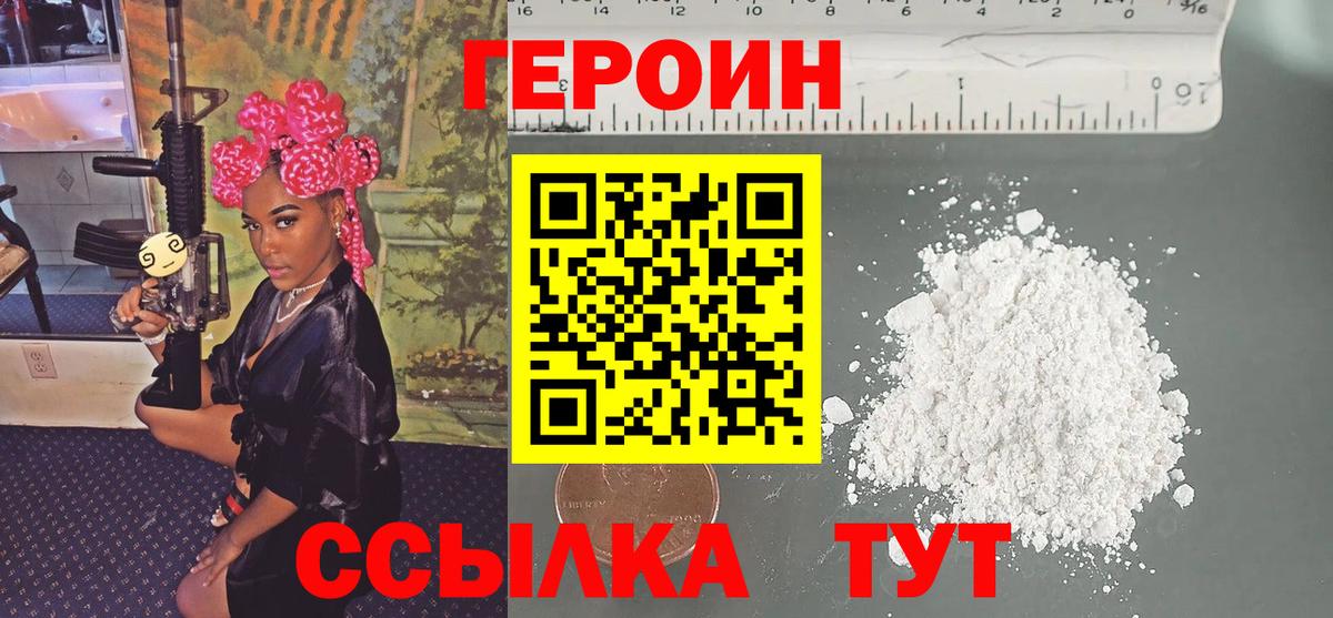 Светлоград  Героин герыч  Вход с VPN 