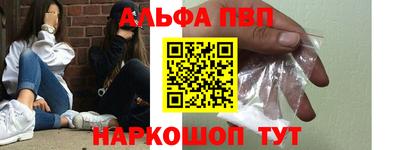 альфа пвп Славянск-на-Кубани