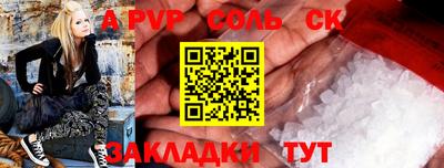 альфа пвп Славянск-на-Кубани