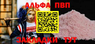 альфа пвп Славянск-на-Кубани