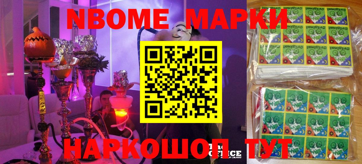 Марки NBOMe 1,5мг Светлоград