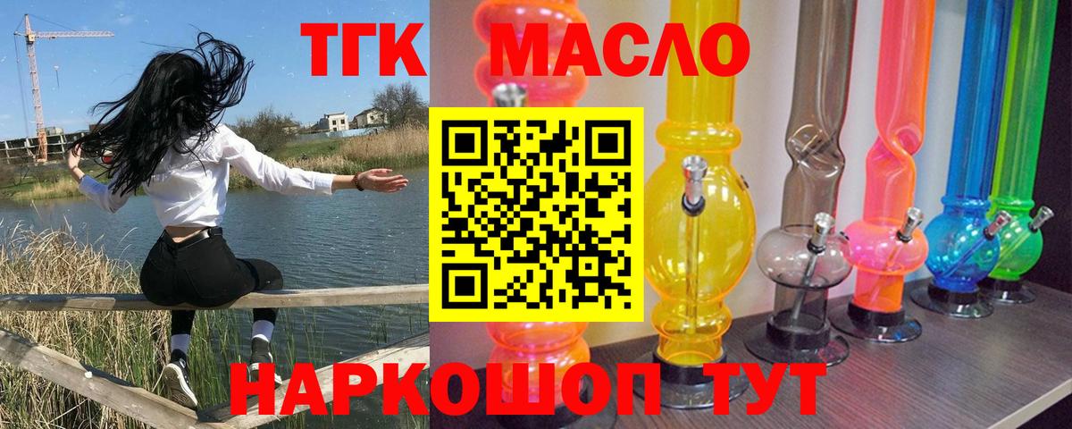 ТГК гашишное масло  ТГК вейп с тгк  Светлоград  Вход с VPN 