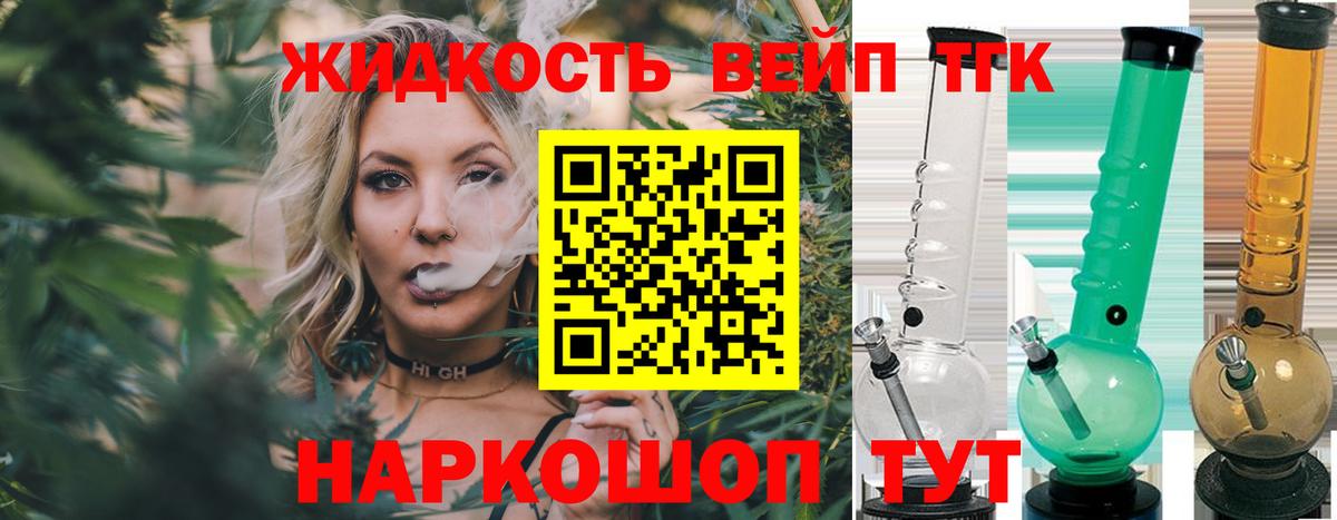 Дистиллят ТГК вейп с тгк Светлоград